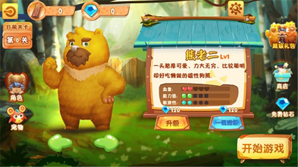 熊熊森林大冒险安卓版截屏2