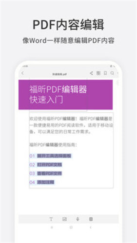 福昕PDF编辑器正式版截屏3