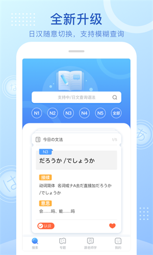 日语语法酷福利版截屏2