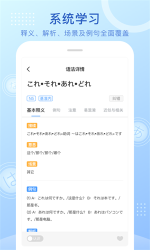 日语语法酷福利版截屏3
