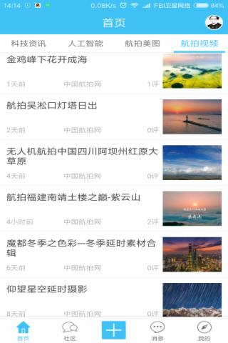 中国航拍网在线版截屏3