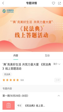 中国移动网上大学安卓版截屏3