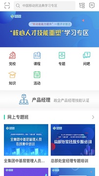 中国移动网上大学安卓版截屏2