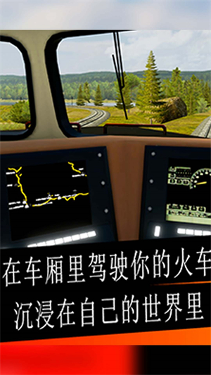 高铁驾驶模拟器官方版截屏2