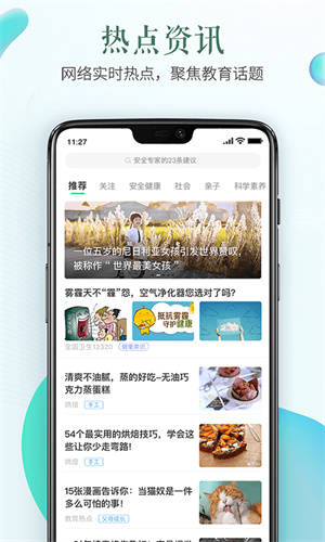 郑州安全教育平台安卓版截屏1