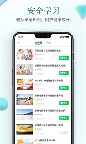 郑州安全教育平台安卓版截屏3
