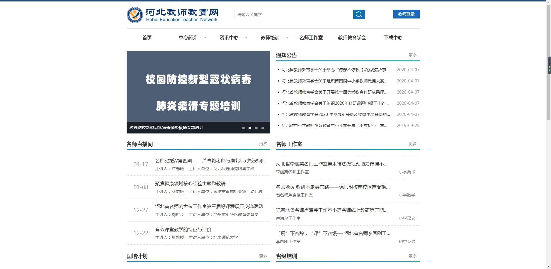 河北省教师教育网新版截屏1