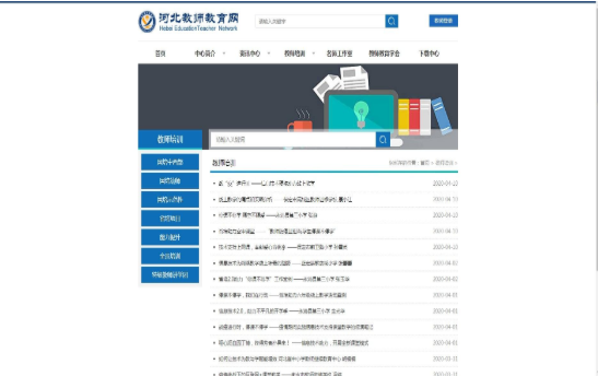 河北省教师教育网新版截屏2